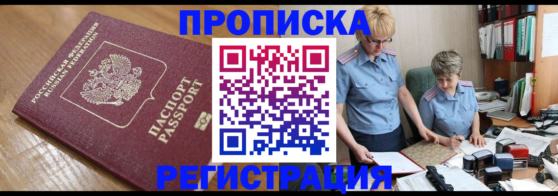 прописка в Тутаеве